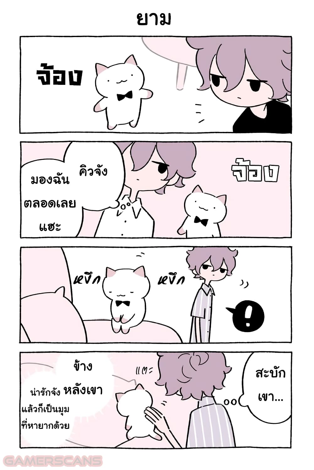 Wonder Cat Kyuu-chan คิวจัง แมวมหัศจรรย์ page 7