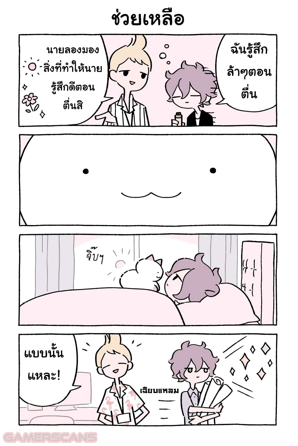 Wonder Cat Kyuu-chan คิวจัง แมวมหัศจรรย์ page 8