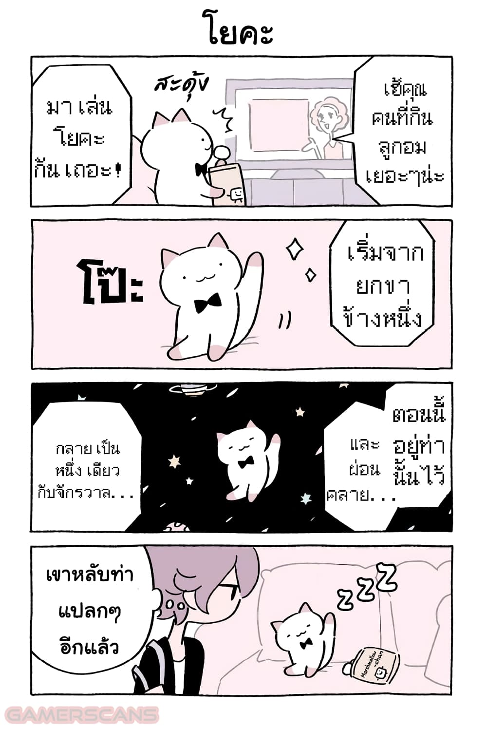 Wonder Cat Kyuu-chan คิวจัง แมวมหัศจรรย์ page 9