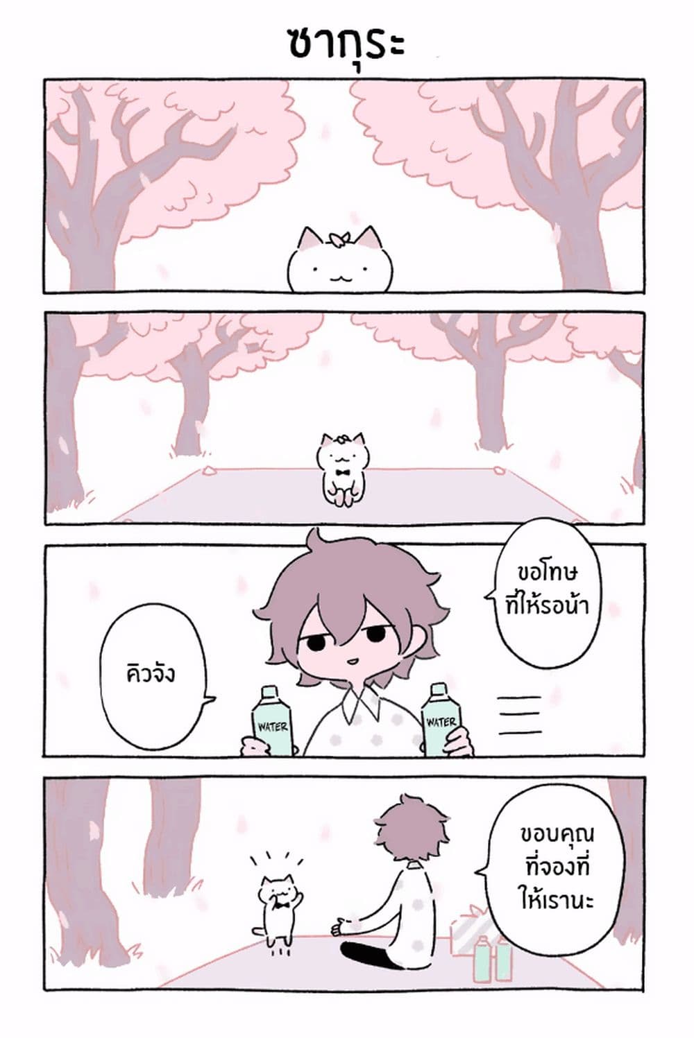 Wonder Cat Kyuu-chan คิวจัง แมวมหัศจรรย์ page 1