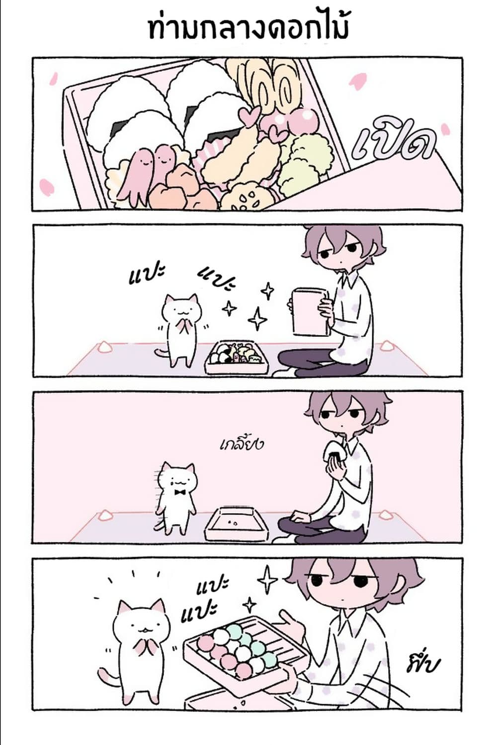 Wonder Cat Kyuu-chan คิวจัง แมวมหัศจรรย์ page 2