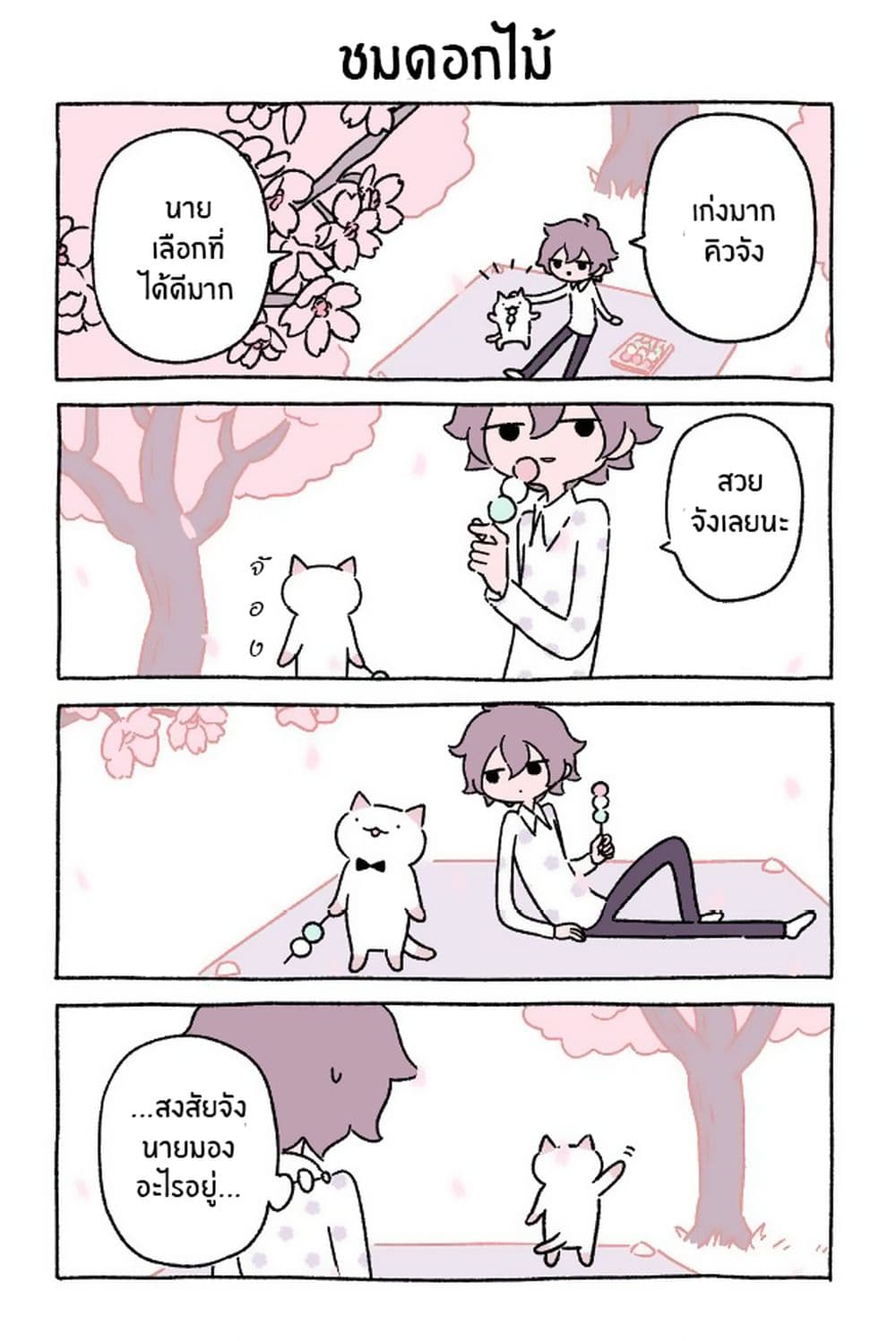 Wonder Cat Kyuu-chan คิวจัง แมวมหัศจรรย์ page 3