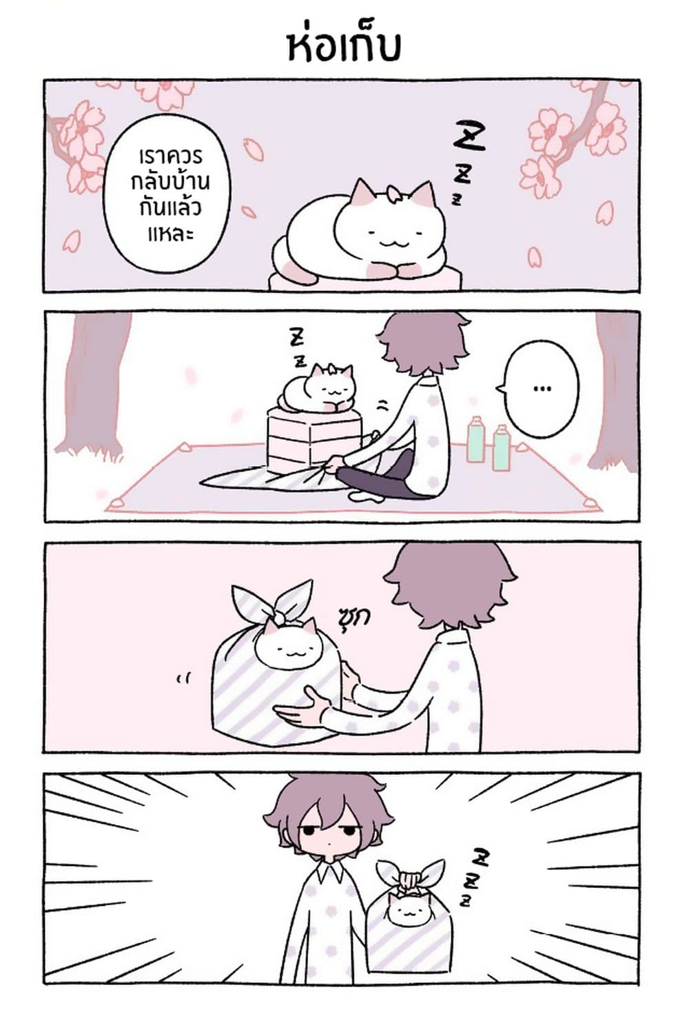 Wonder Cat Kyuu-chan คิวจัง แมวมหัศจรรย์ page 4