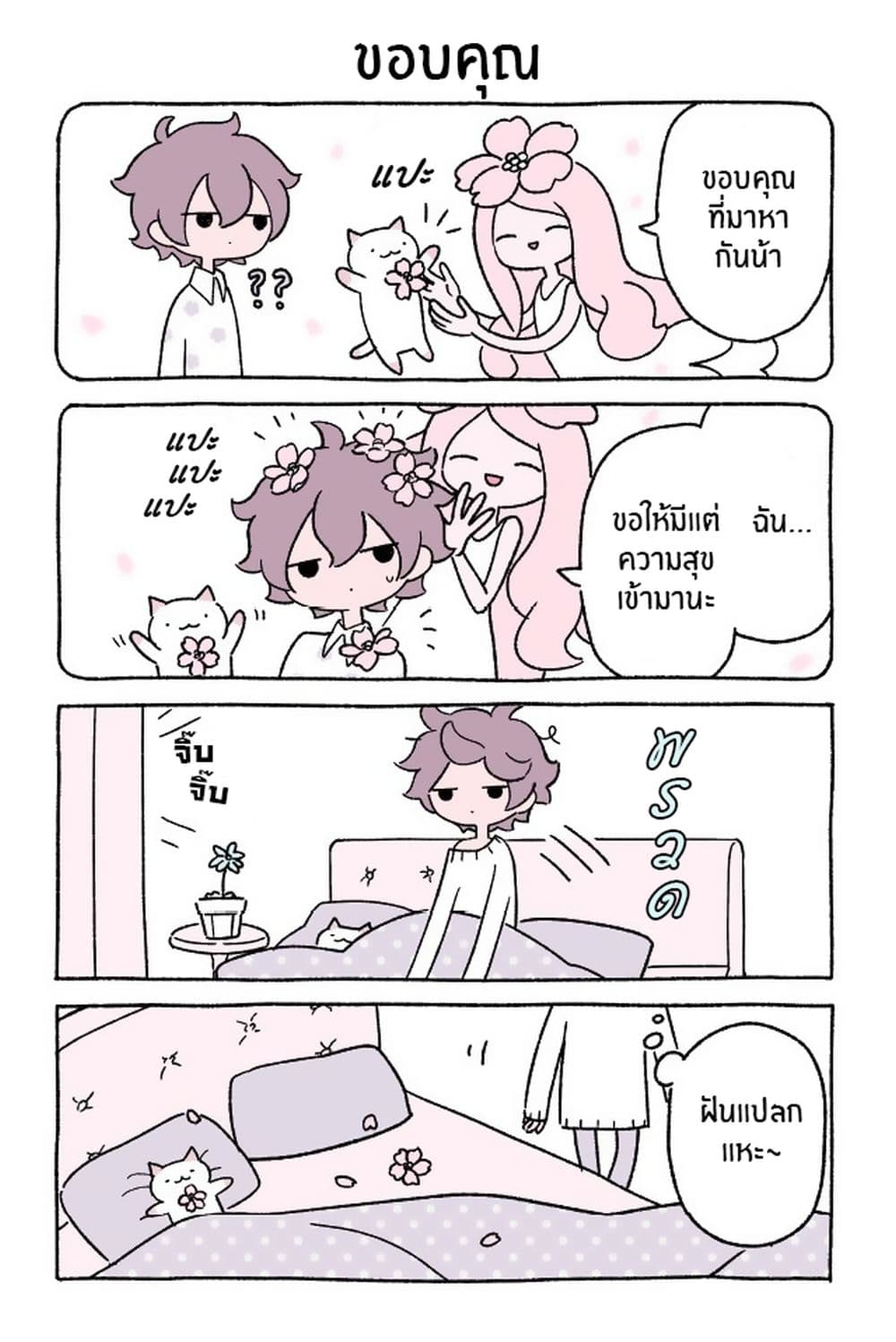 Wonder Cat Kyuu-chan คิวจัง แมวมหัศจรรย์ page 5