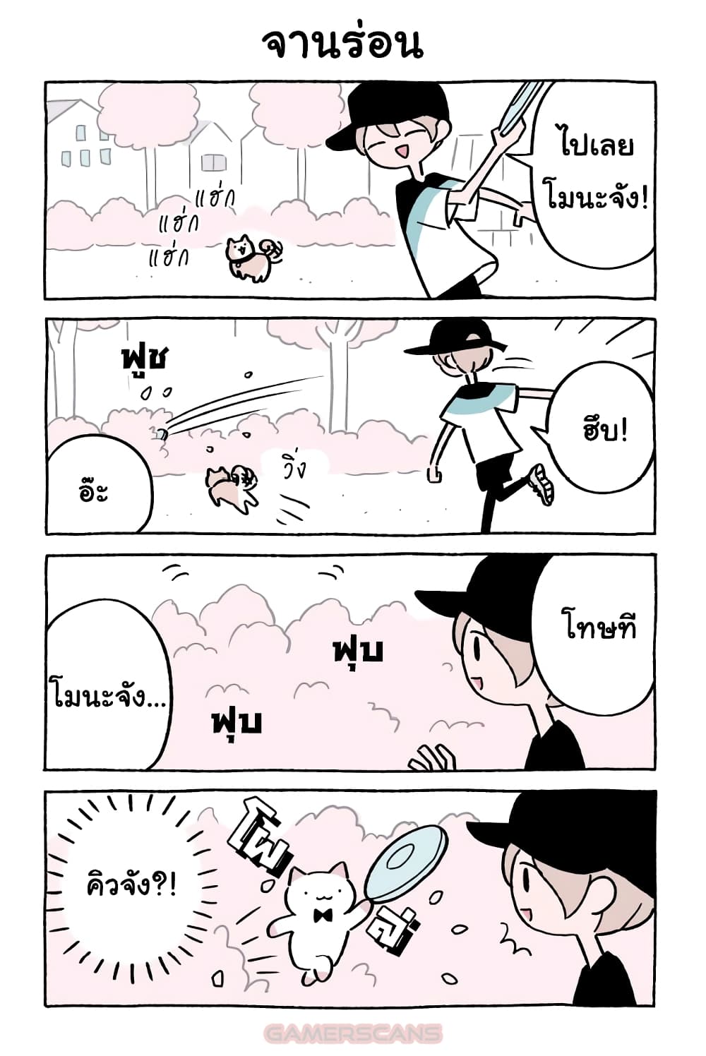 Wonder Cat Kyuu-chan คิวจัง แมวมหัศจรรย์ page 2