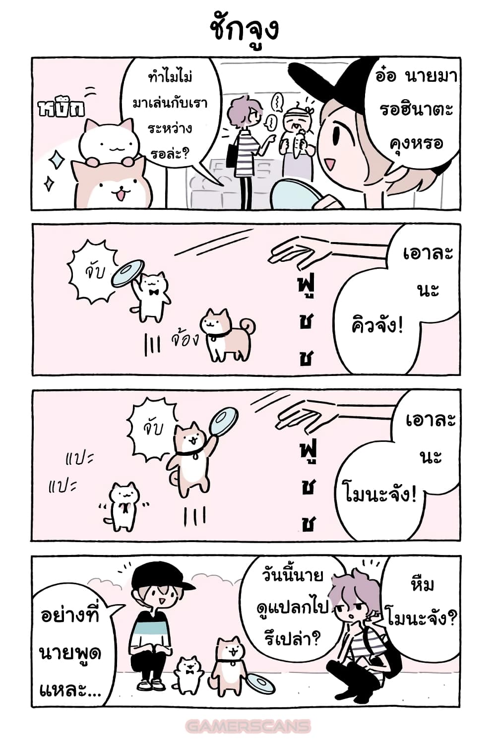 Wonder Cat Kyuu-chan คิวจัง แมวมหัศจรรย์ page 3