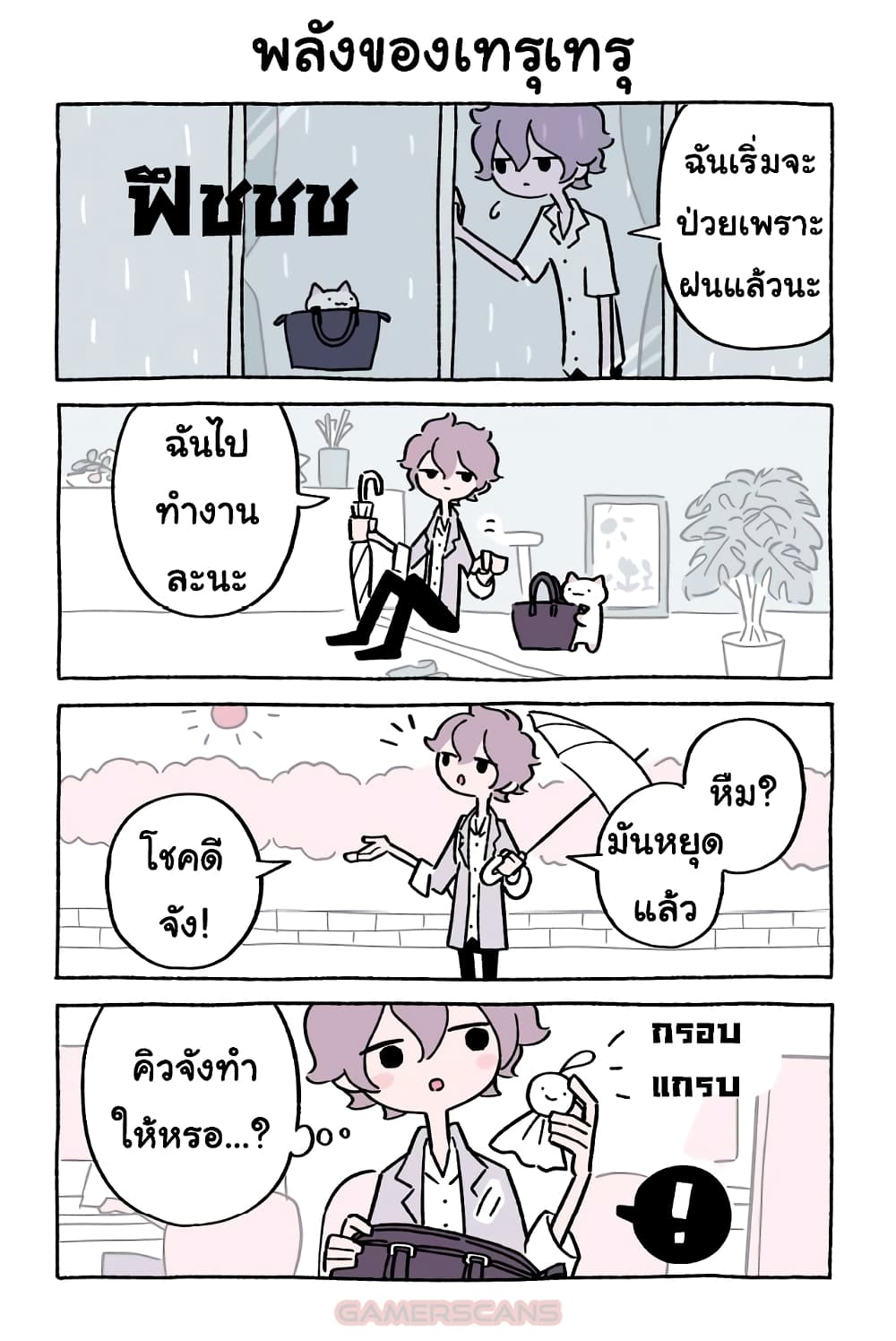 Wonder Cat Kyuu-chan คิวจัง แมวมหัศจรรย์ page 4