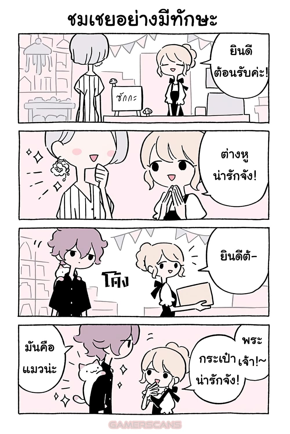 Wonder Cat Kyuu-chan คิวจัง แมวมหัศจรรย์ page 5