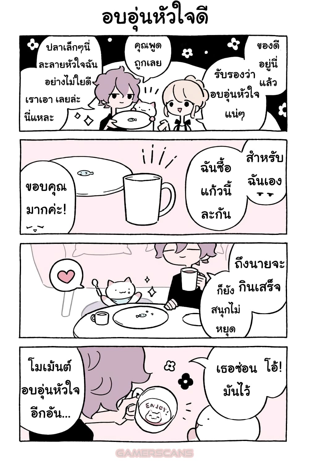 Wonder Cat Kyuu-chan คิวจัง แมวมหัศจรรย์ page 6