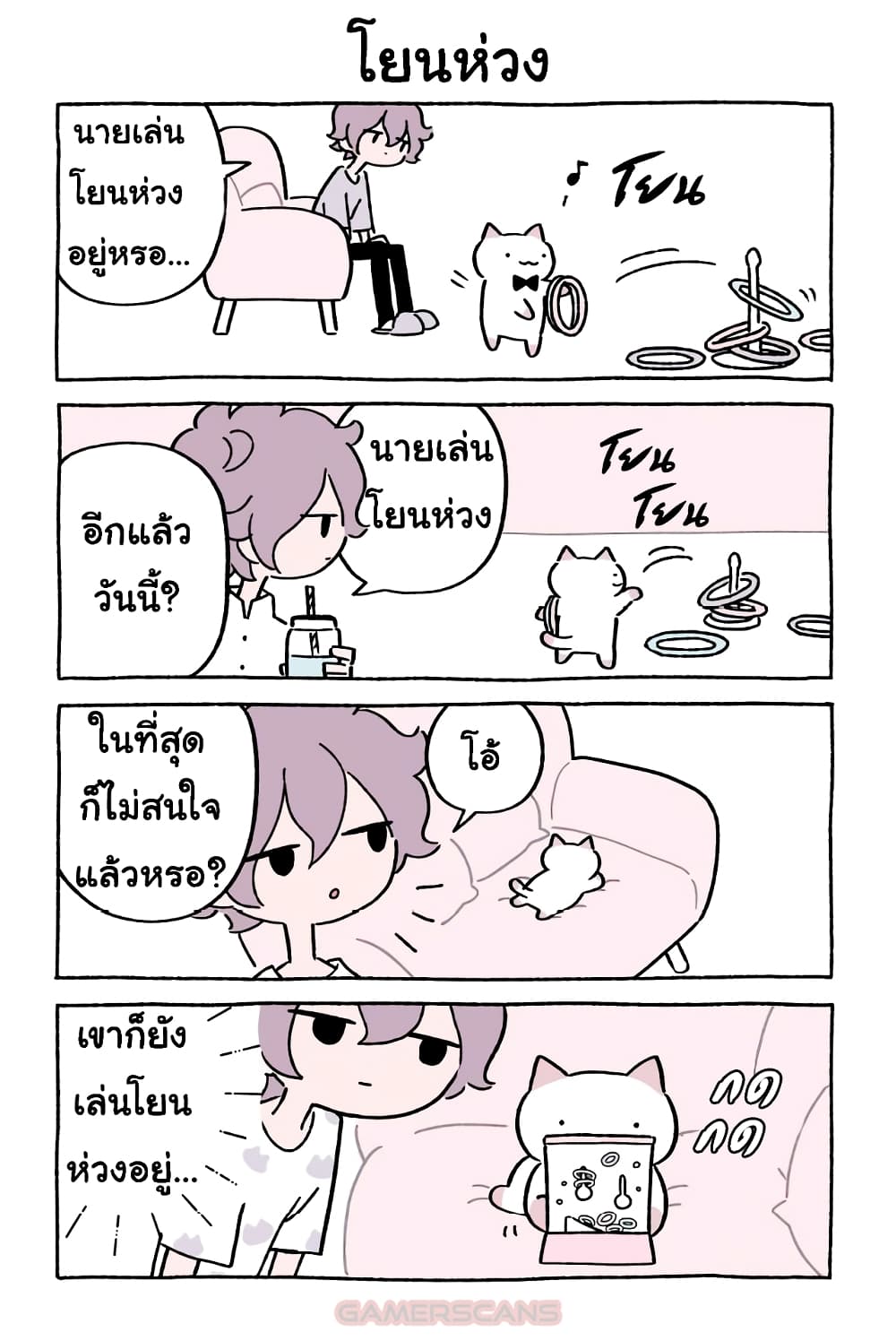 Wonder Cat Kyuu-chan คิวจัง แมวมหัศจรรย์ page 8