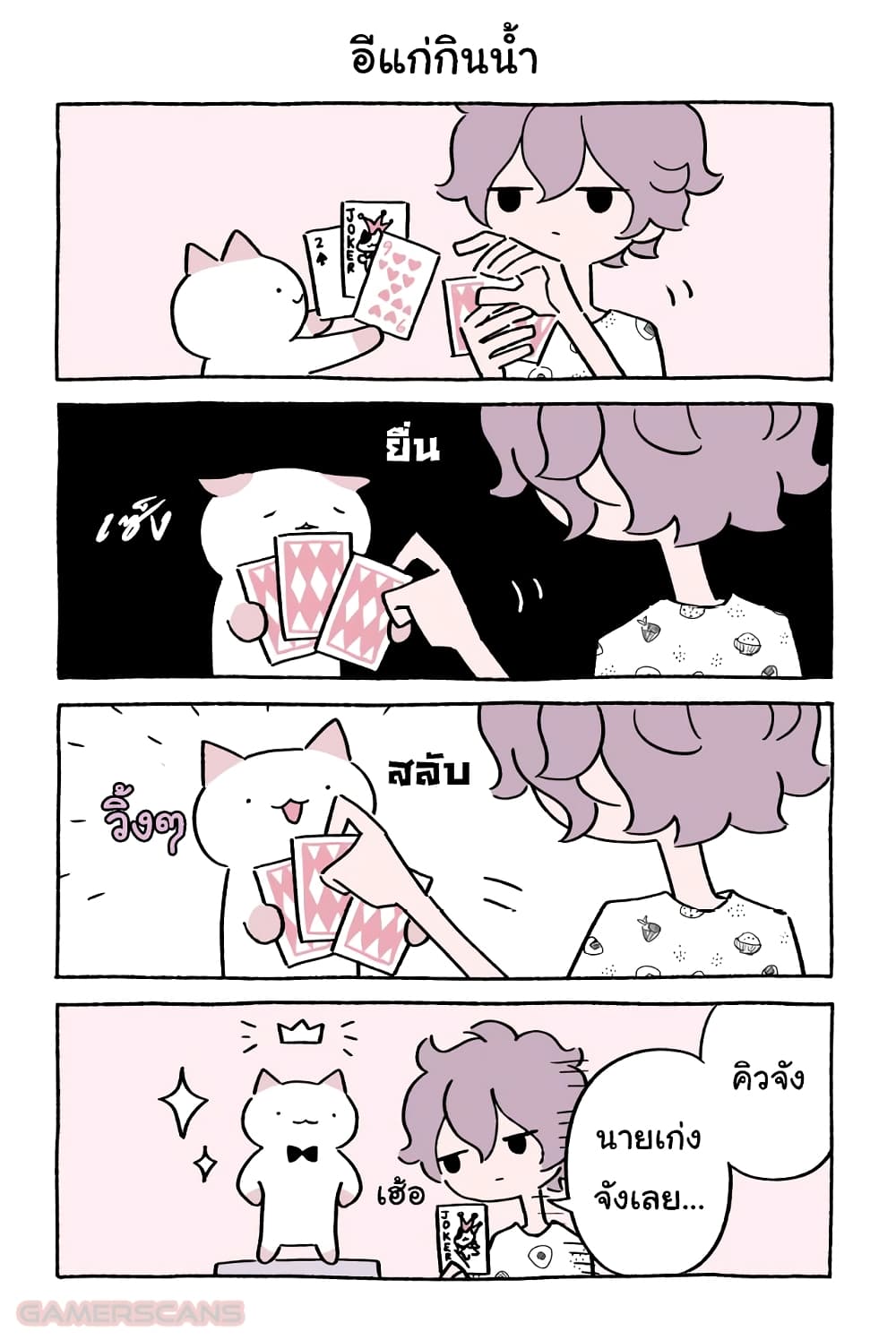 Wonder Cat Kyuu-chan คิวจัง แมวมหัศจรรย์ page 2