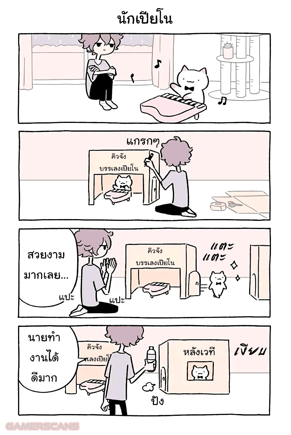 Wonder Cat Kyuu-chan คิวจัง แมวมหัศจรรย์ page 3