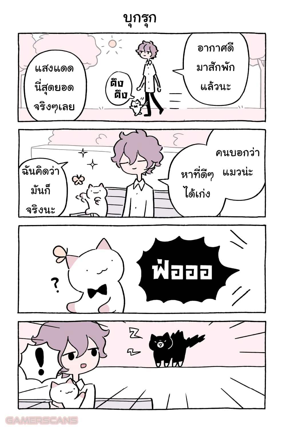 Wonder Cat Kyuu-chan คิวจัง แมวมหัศจรรย์ page 4