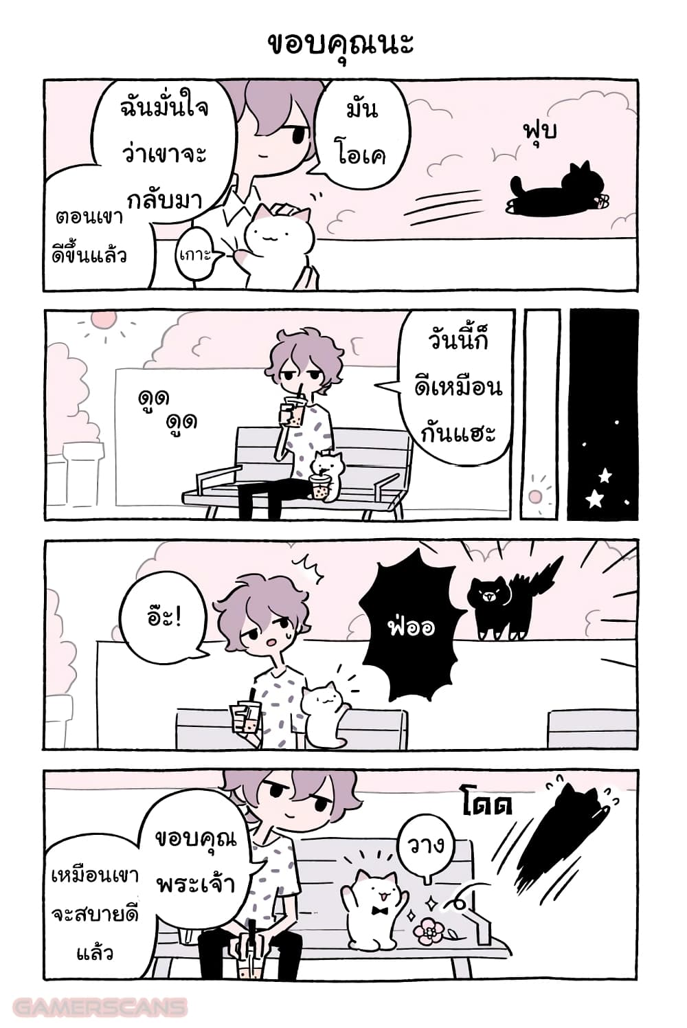 Wonder Cat Kyuu-chan คิวจัง แมวมหัศจรรย์ page 6