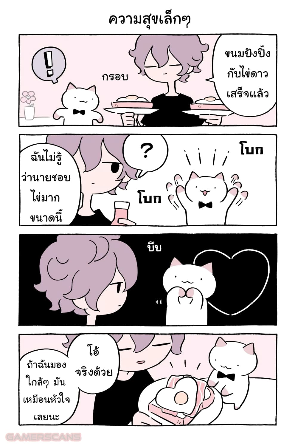 Wonder Cat Kyuu-chan คิวจัง แมวมหัศจรรย์ page 7