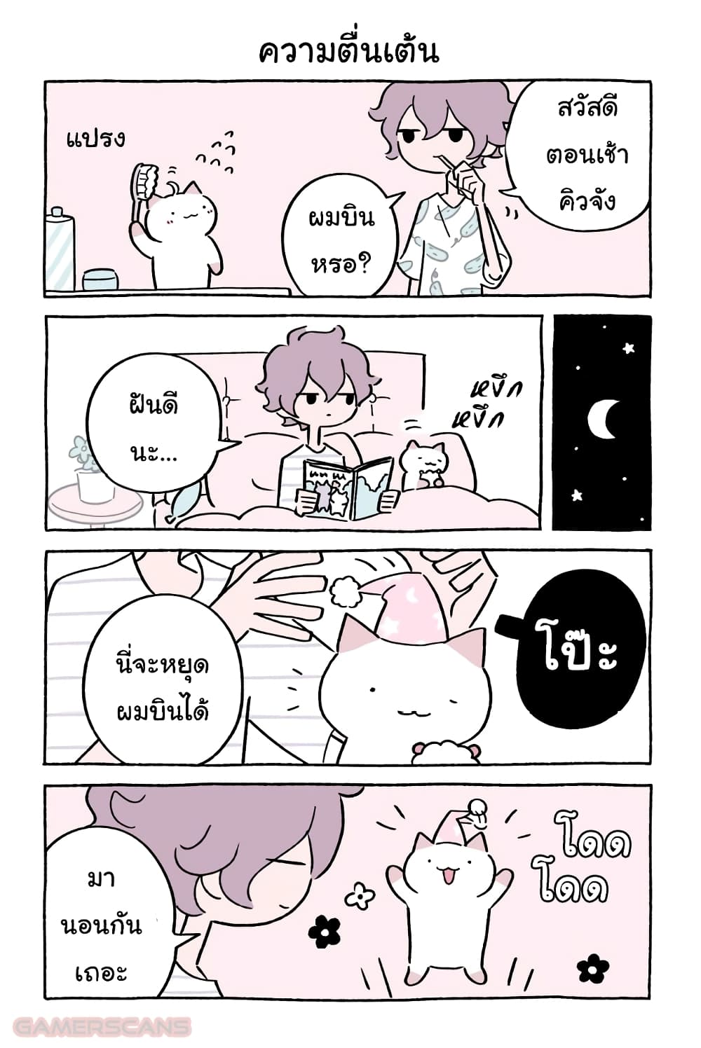 Wonder Cat Kyuu-chan คิวจัง แมวมหัศจรรย์ page 8