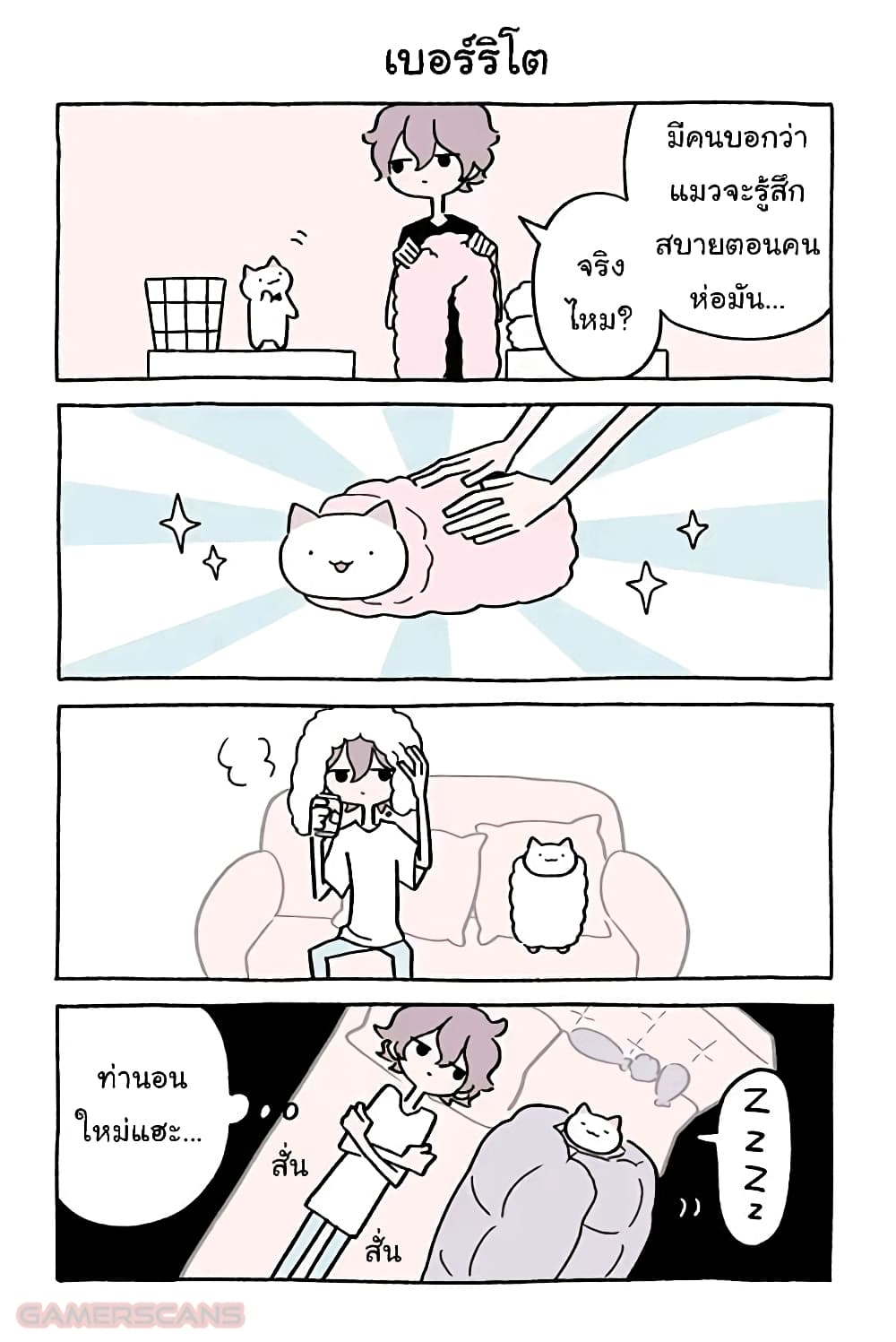 Wonder Cat Kyuu-chan คิวจัง แมวมหัศจรรย์ page 9