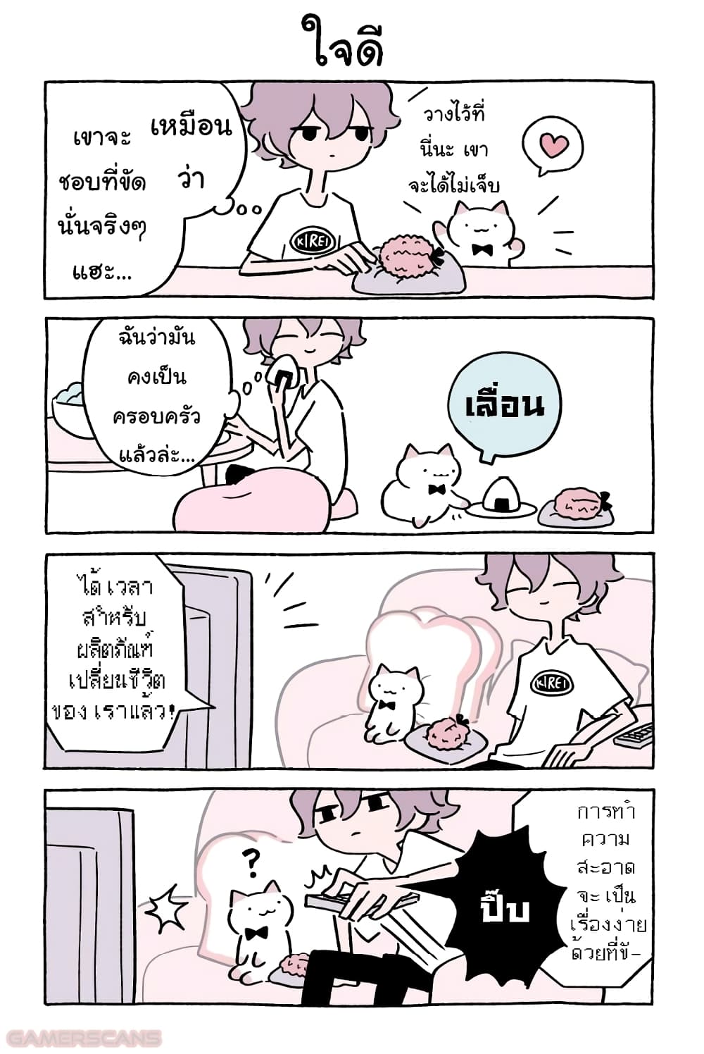 Wonder Cat Kyuu-chan คิวจัง แมวมหัศจรรย์ page 2
