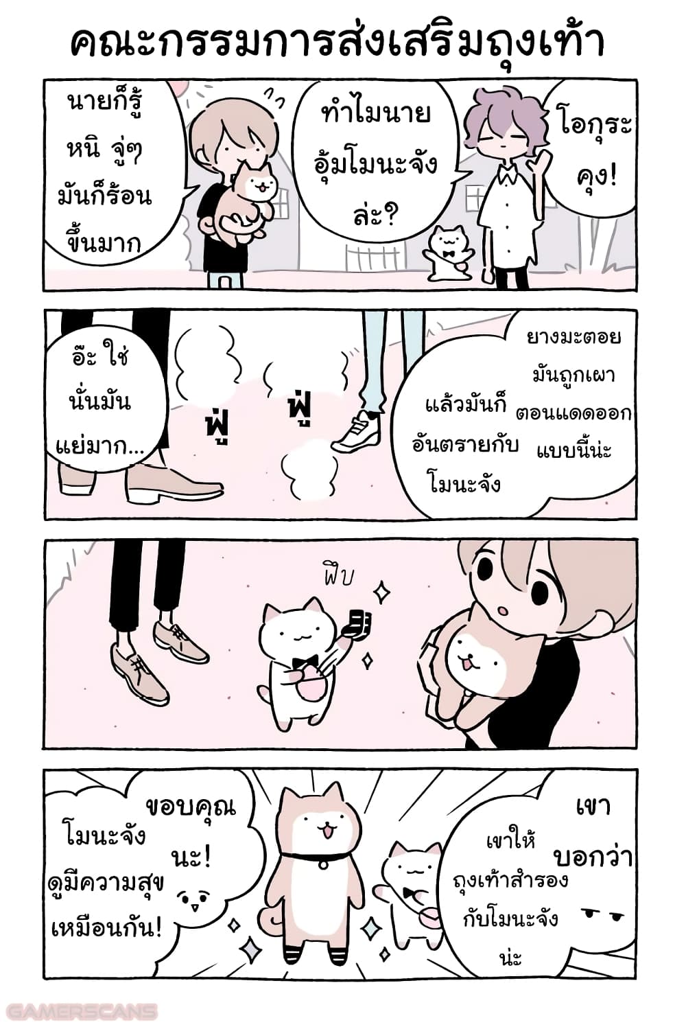 Wonder Cat Kyuu-chan คิวจัง แมวมหัศจรรย์ page 4