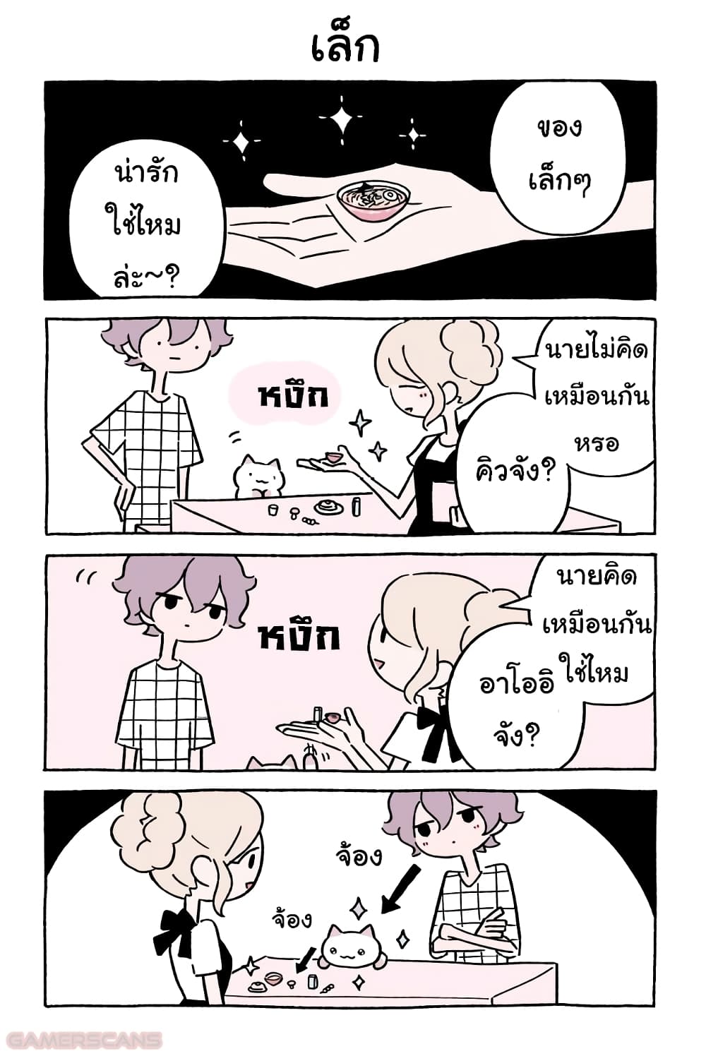 Wonder Cat Kyuu-chan คิวจัง แมวมหัศจรรย์ page 5