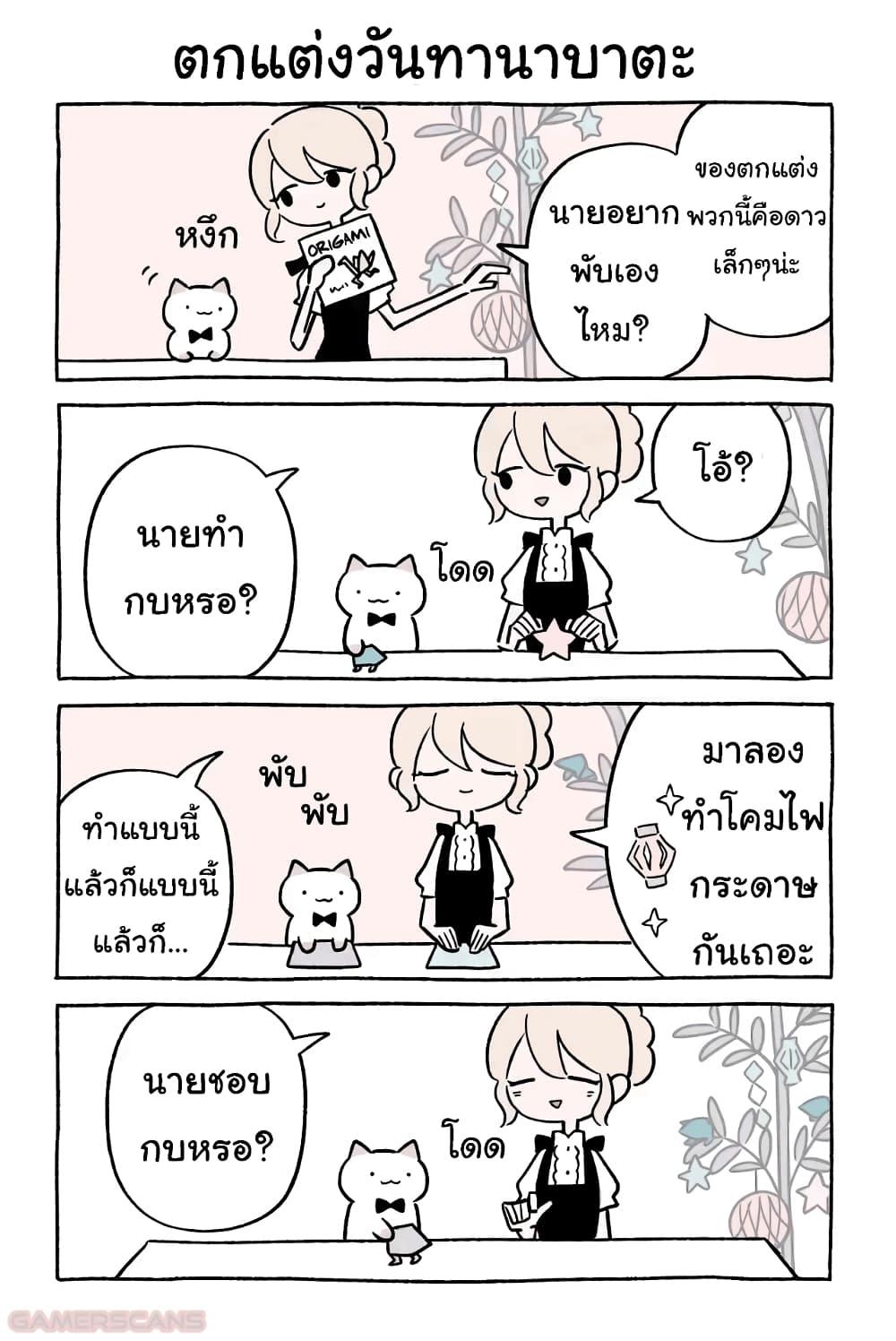 Wonder Cat Kyuu-chan คิวจัง แมวมหัศจรรย์ page 6
