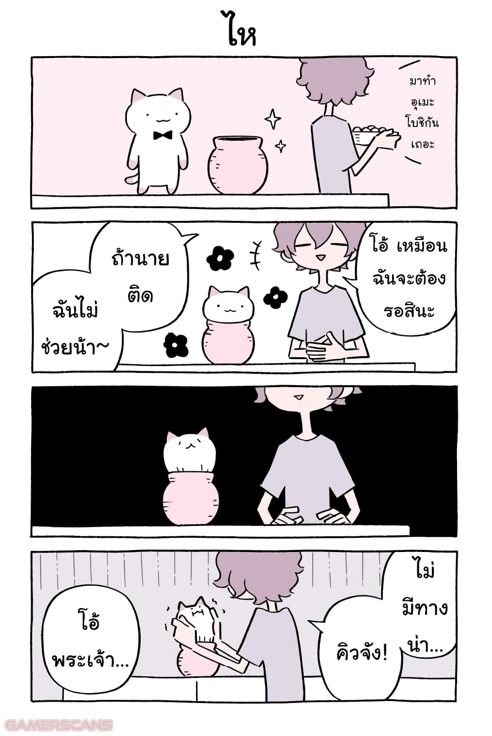 Wonder Cat Kyuu-chan คิวจัง แมวมหัศจรรย์ page 8