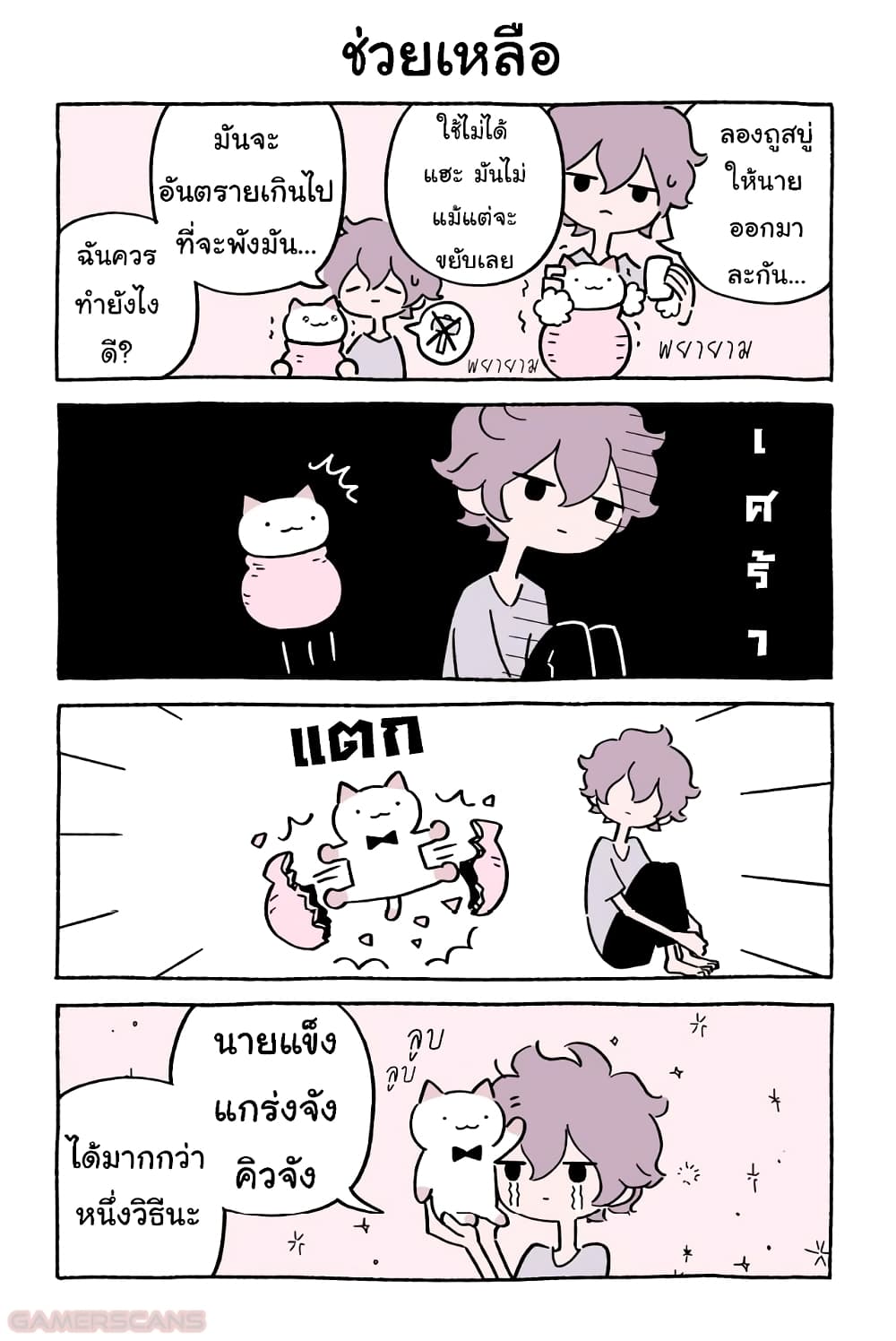 Wonder Cat Kyuu-chan คิวจัง แมวมหัศจรรย์ page 9