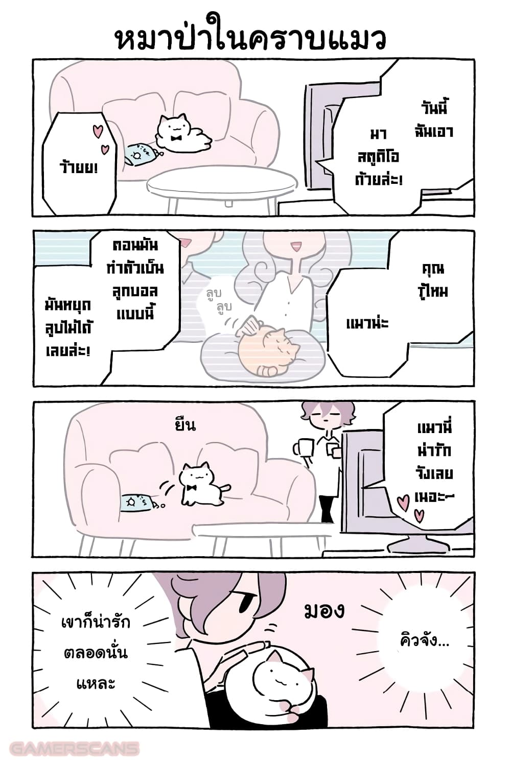 Wonder Cat Kyuu-chan คิวจัง แมวมหัศจรรย์ page 2
