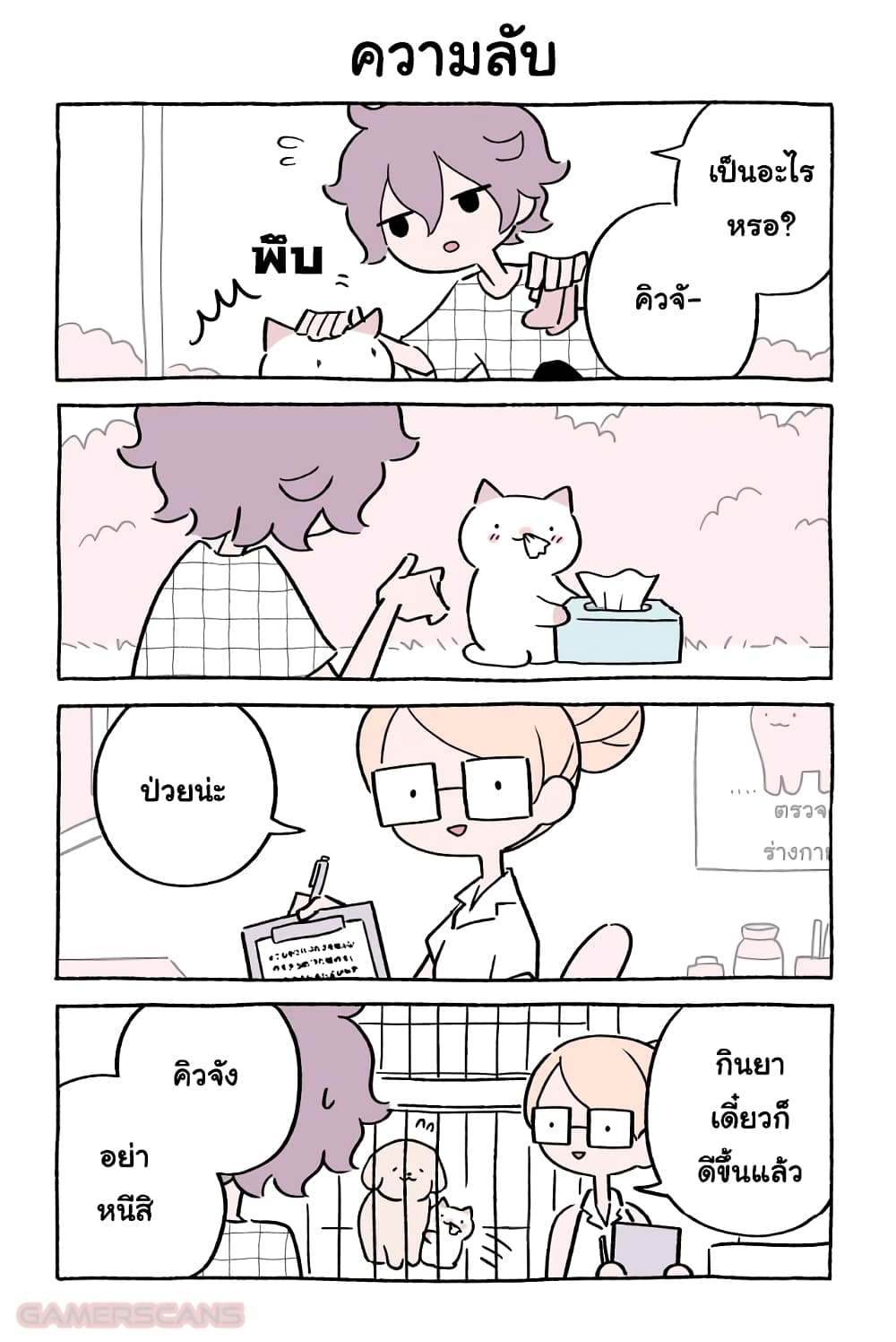 Wonder Cat Kyuu-chan คิวจัง แมวมหัศจรรย์ page 4