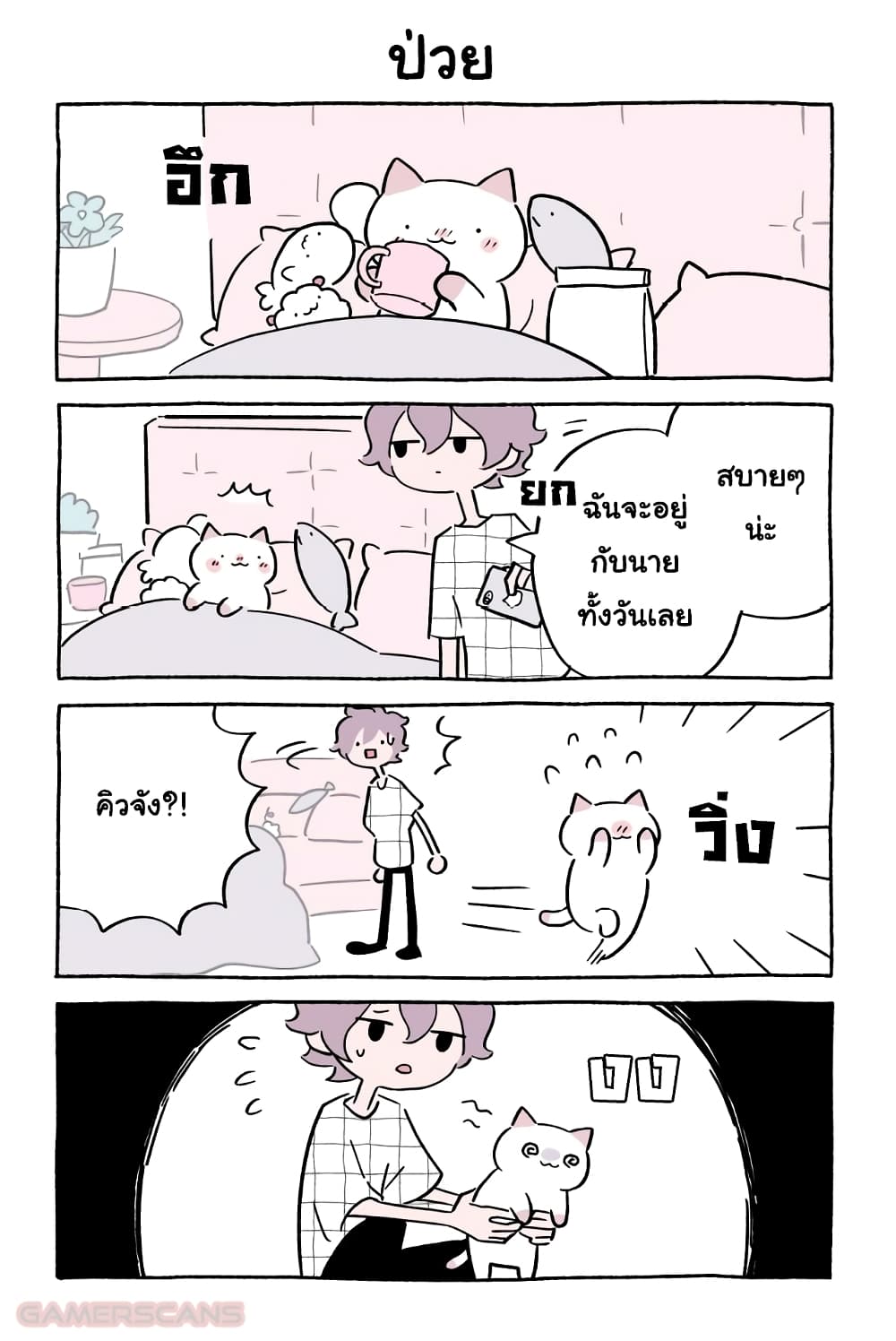 Wonder Cat Kyuu-chan คิวจัง แมวมหัศจรรย์ page 5