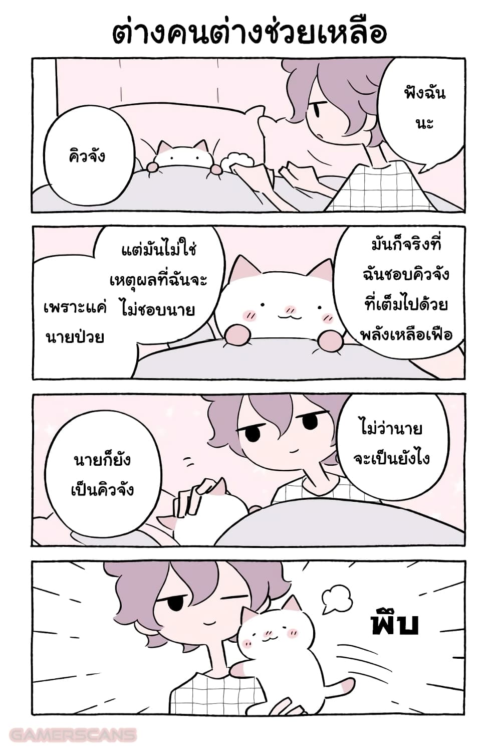 Wonder Cat Kyuu-chan คิวจัง แมวมหัศจรรย์ page 6