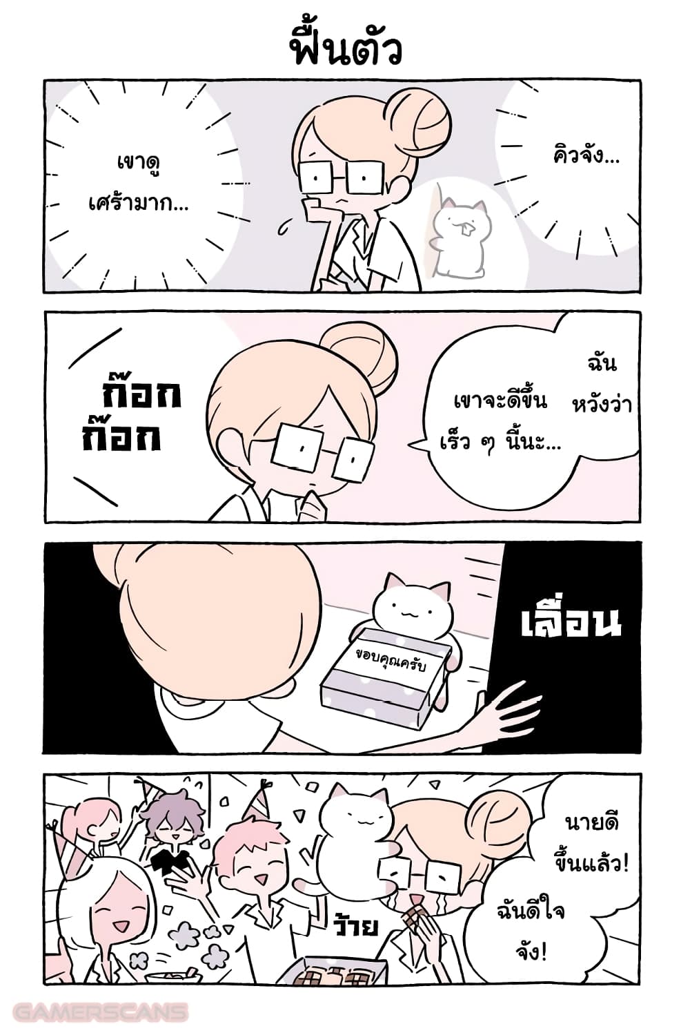 Wonder Cat Kyuu-chan คิวจัง แมวมหัศจรรย์ page 7
