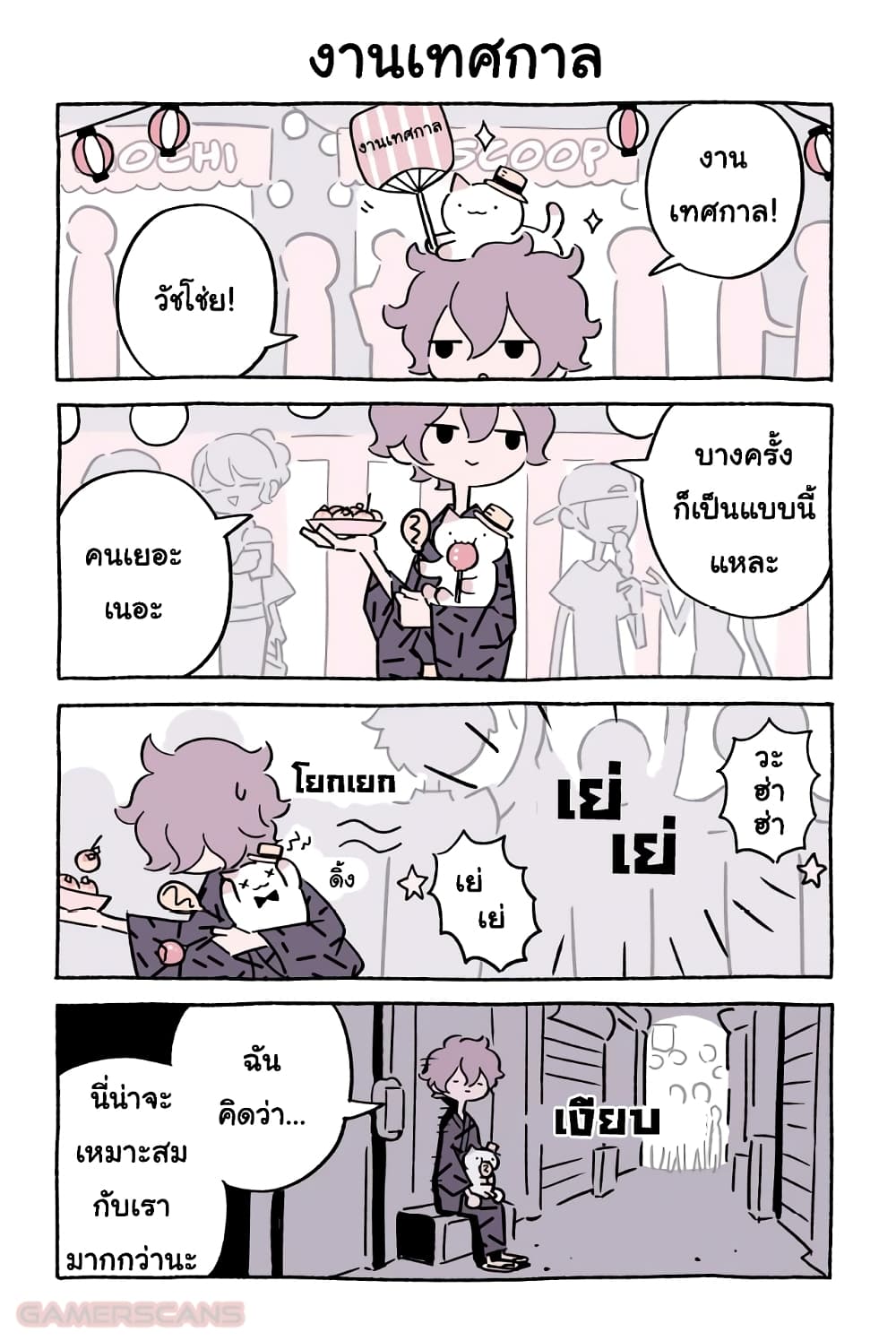 Wonder Cat Kyuu-chan คิวจัง แมวมหัศจรรย์ page 8