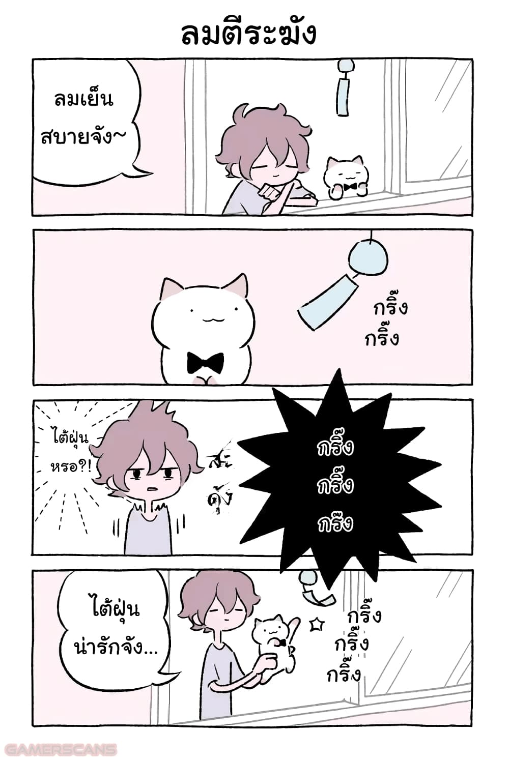Wonder Cat Kyuu-chan คิวจัง แมวมหัศจรรย์ page 2