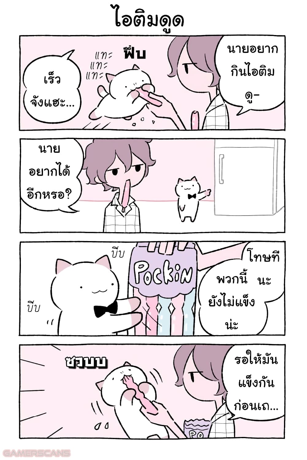 Wonder Cat Kyuu-chan คิวจัง แมวมหัศจรรย์ page 3