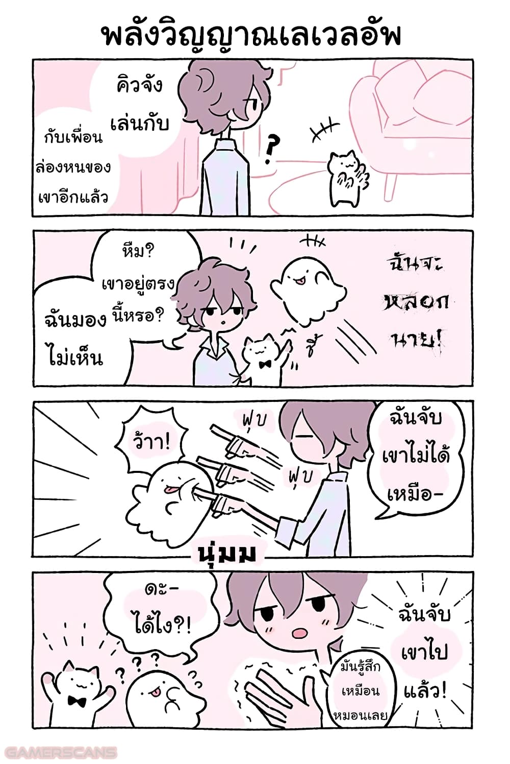 Wonder Cat Kyuu-chan คิวจัง แมวมหัศจรรย์ page 8