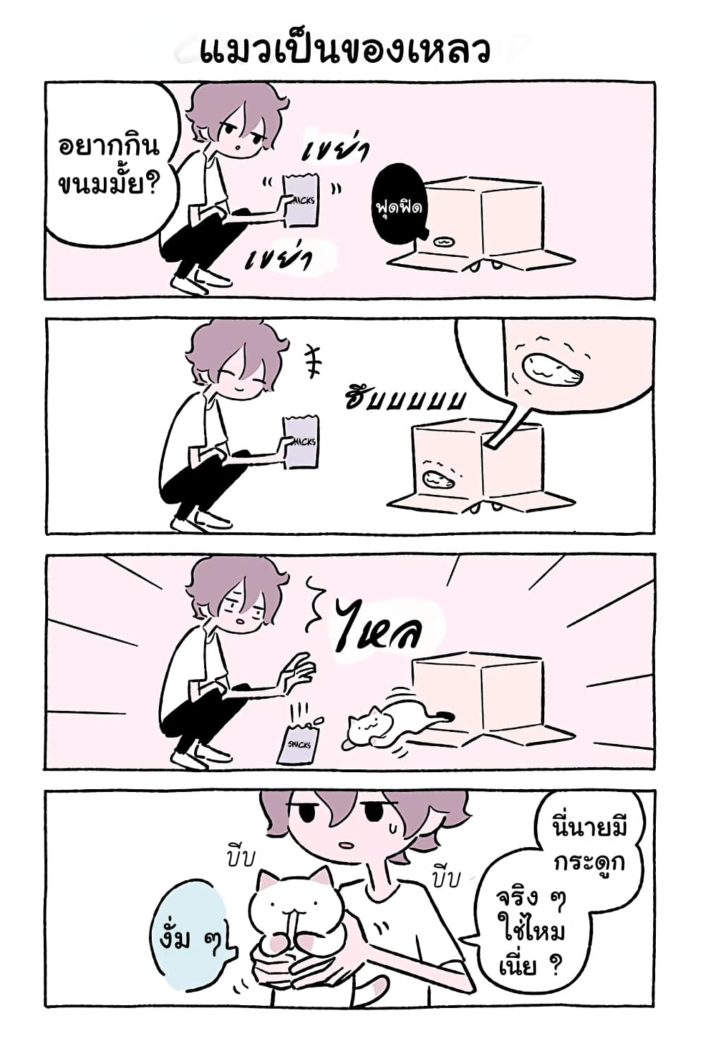 Wonder Cat Kyuu-chan คิวจัง แมวมหัศจรรย์ page 2