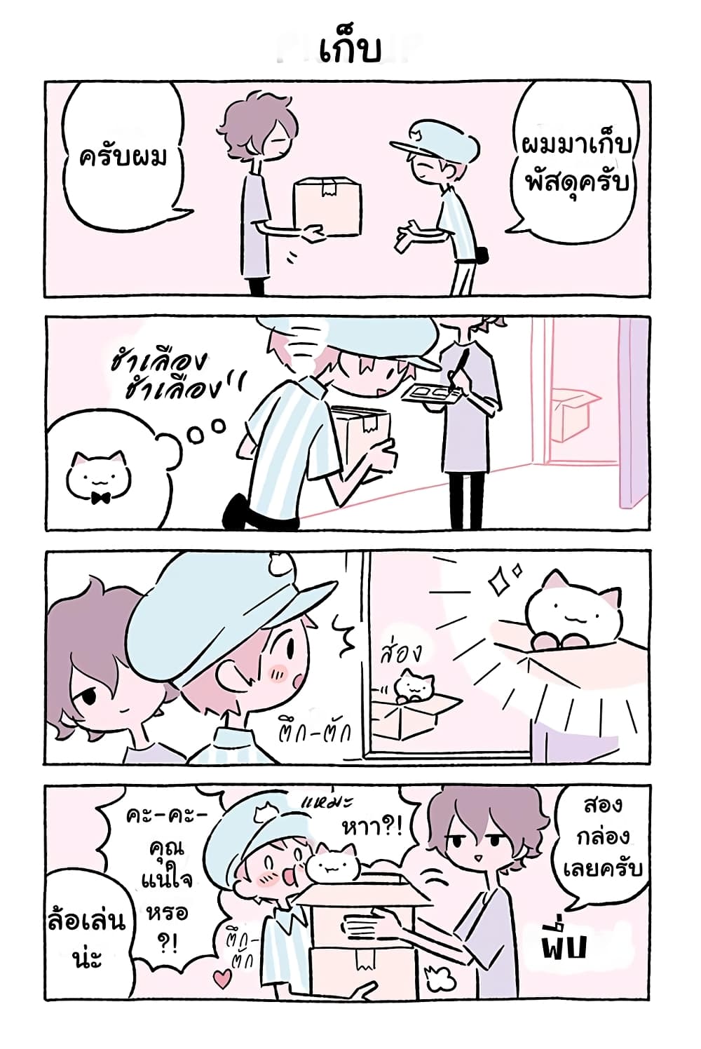 Wonder Cat Kyuu-chan คิวจัง แมวมหัศจรรย์ page 3