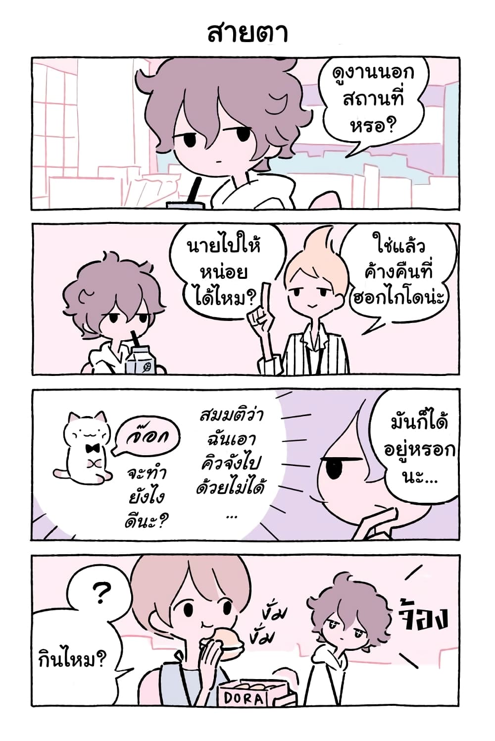 Wonder Cat Kyuu-chan คิวจัง แมวมหัศจรรย์ page 4