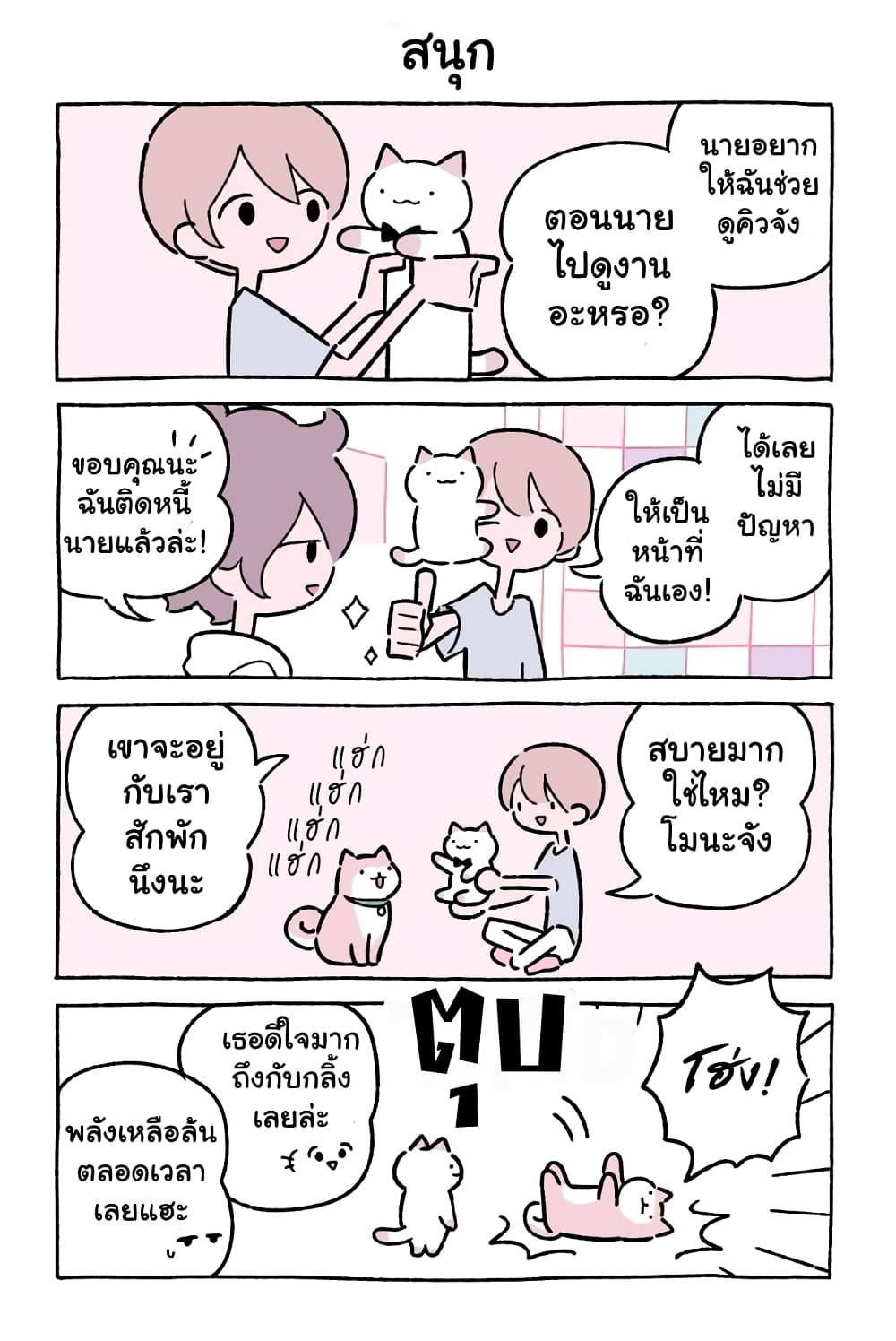 Wonder Cat Kyuu-chan คิวจัง แมวมหัศจรรย์ page 5