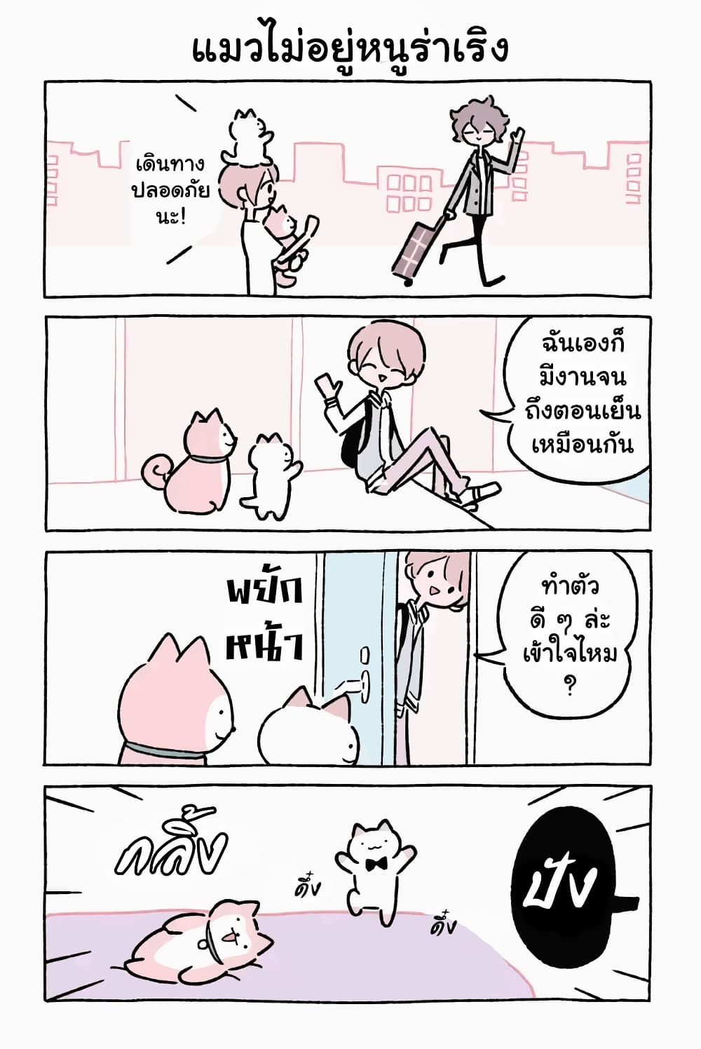 Wonder Cat Kyuu-chan คิวจัง แมวมหัศจรรย์ page 6