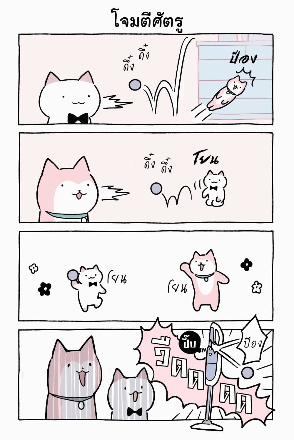Wonder Cat Kyuu-chan คิวจัง แมวมหัศจรรย์ page 7