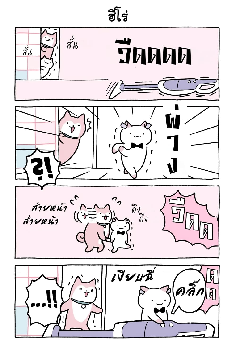 Wonder Cat Kyuu-chan คิวจัง แมวมหัศจรรย์ page 8