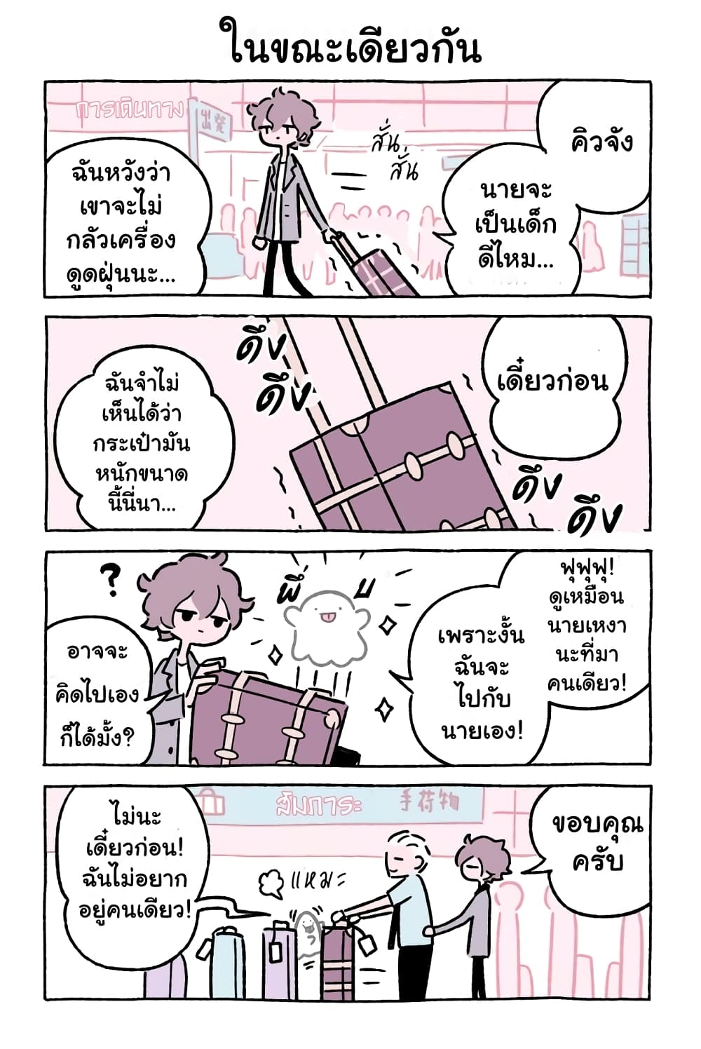 Wonder Cat Kyuu-chan คิวจัง แมวมหัศจรรย์ page 9