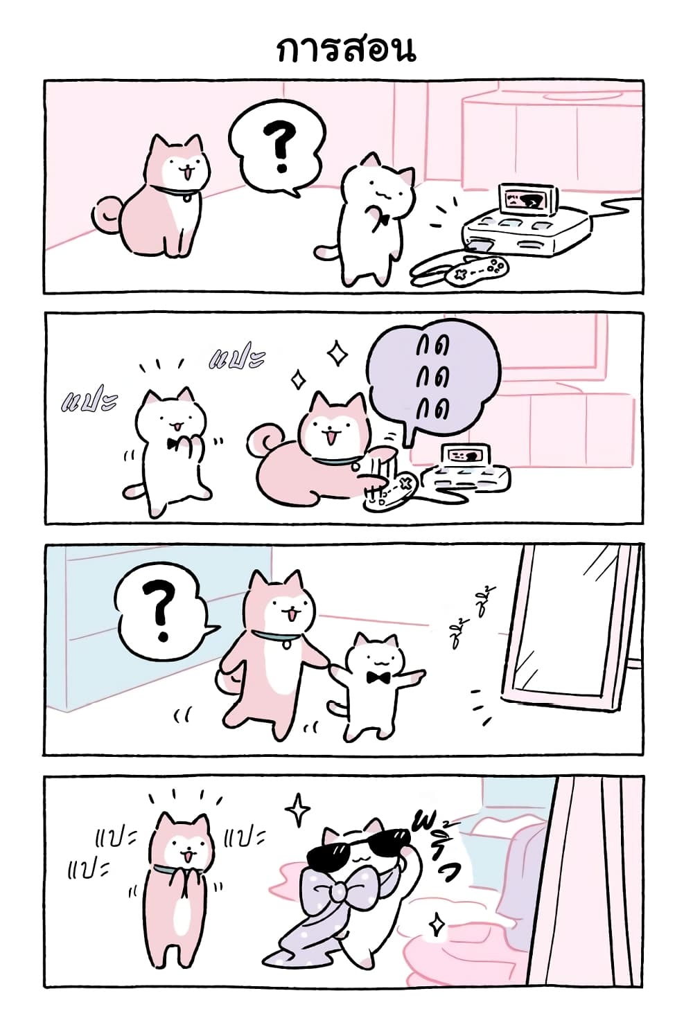 Wonder Cat Kyuu-chan คิวจัง แมวมหัศจรรย์ page 10