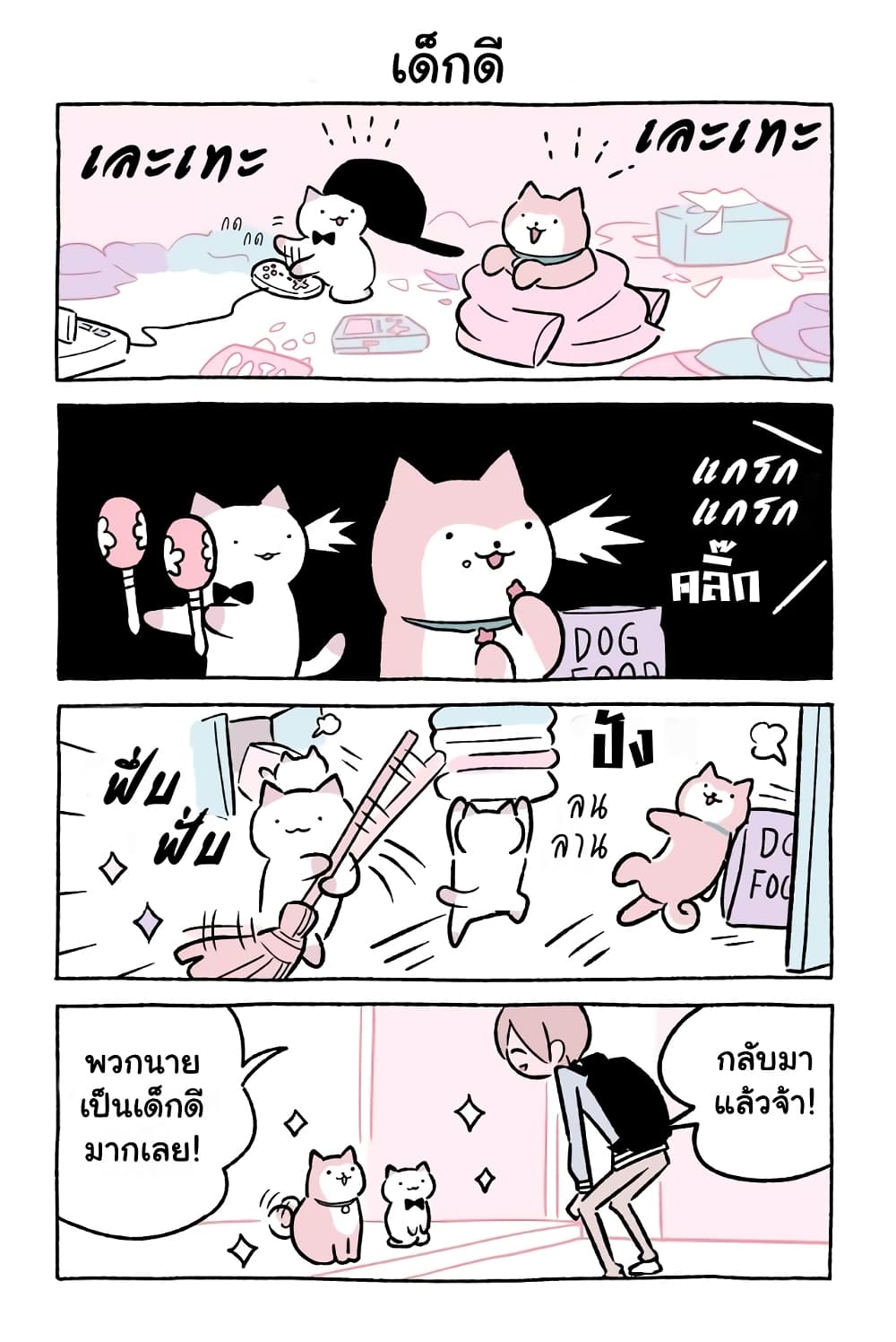 Wonder Cat Kyuu-chan คิวจัง แมวมหัศจรรย์ page 11