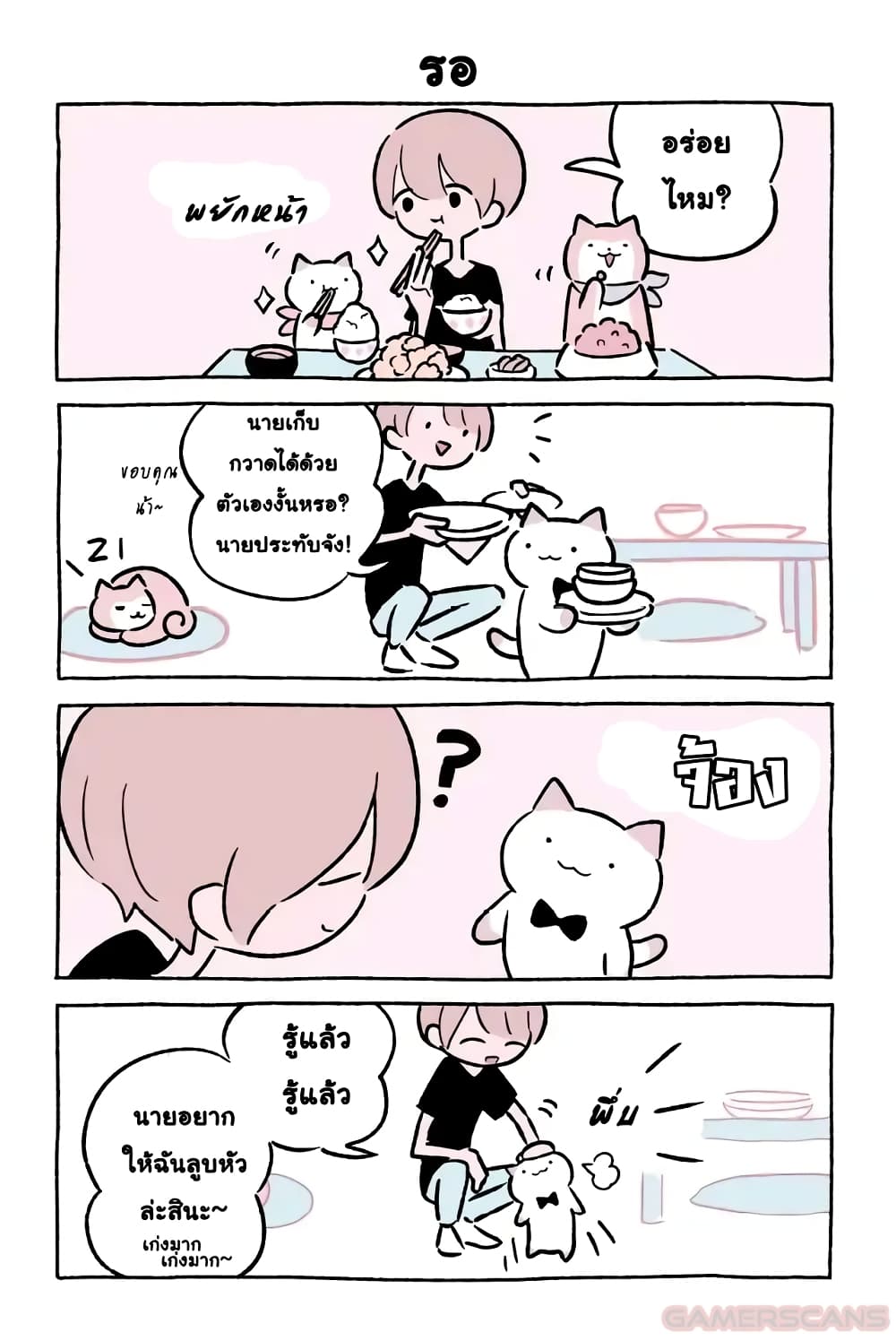 Wonder Cat Kyuu-chan คิวจัง แมวมหัศจรรย์ page 3