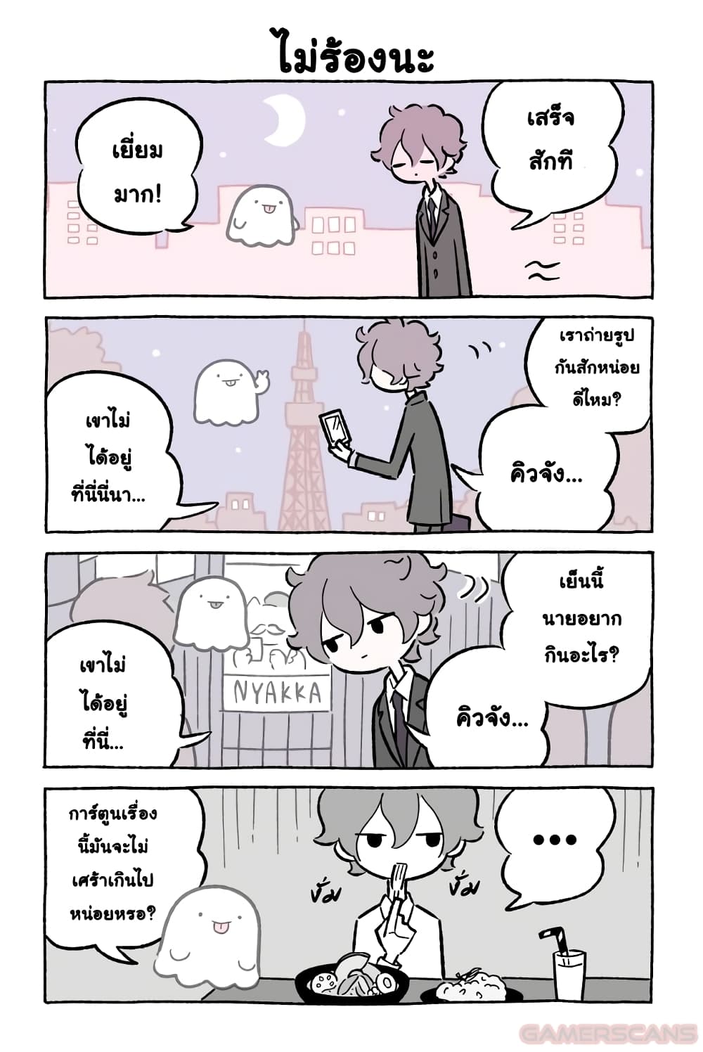 Wonder Cat Kyuu-chan คิวจัง แมวมหัศจรรย์ page 4