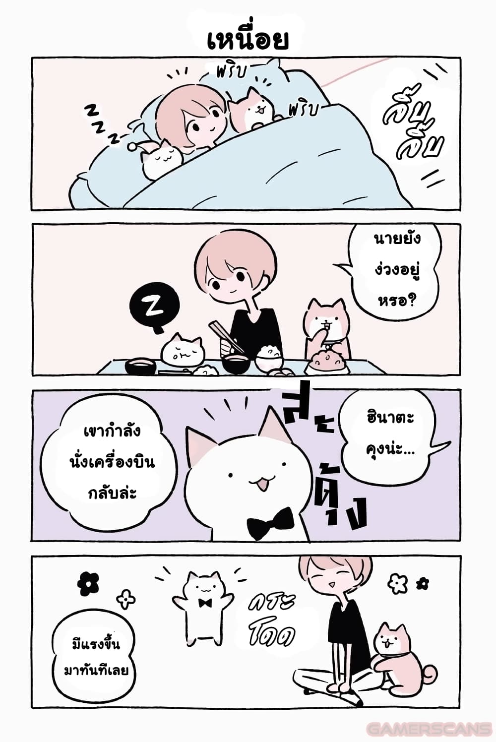 Wonder Cat Kyuu-chan คิวจัง แมวมหัศจรรย์ page 6
