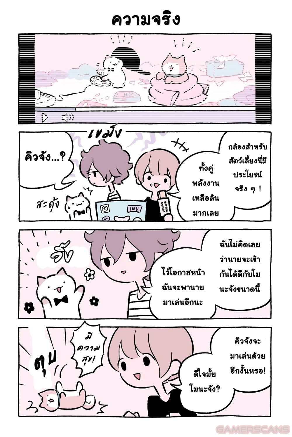Wonder Cat Kyuu-chan คิวจัง แมวมหัศจรรย์ page 8